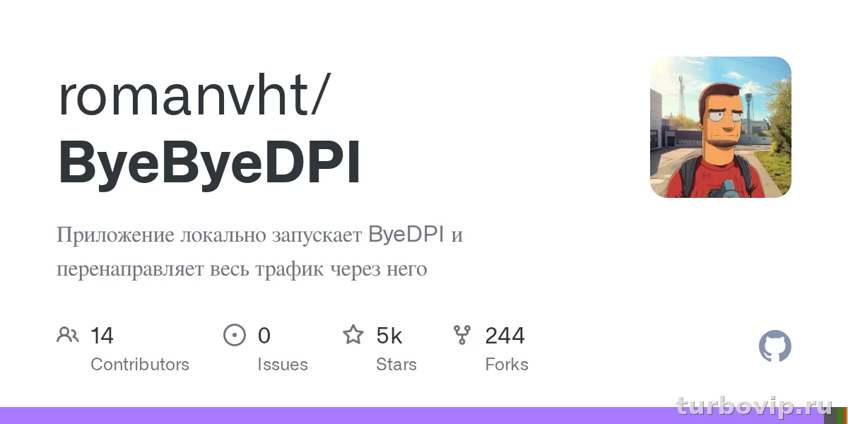 ByeByeDPI для Android TV: как запустить, настроить и что делать, если не работает