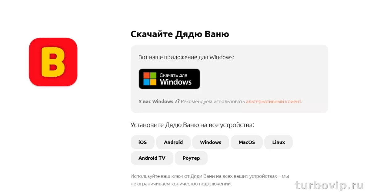Дядя Ваня VPN как войти в личный кабинет, оплатить подписку и получить ключ доступа