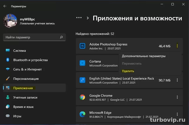 Как найти и удалить программы, которые тормозят Windows: пошаговая инструкция без лишнего риска