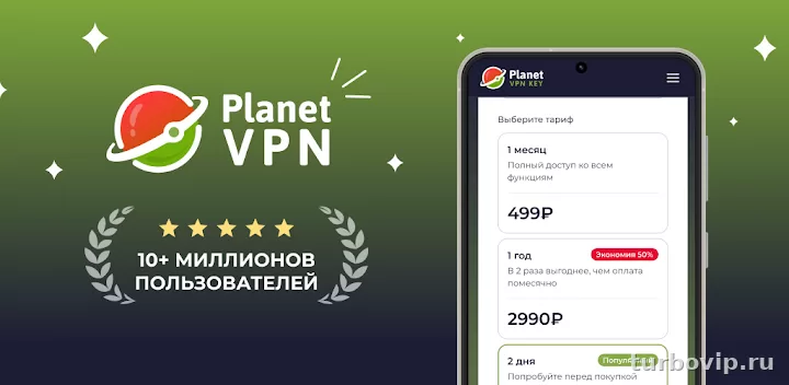 Planet VPN для Android как установить приложение и подключиться