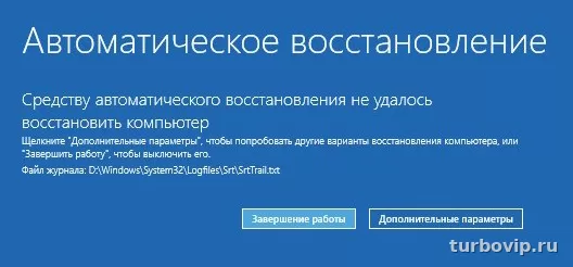Windows завис в автоматическом восстановлении: как выйти без потери данных