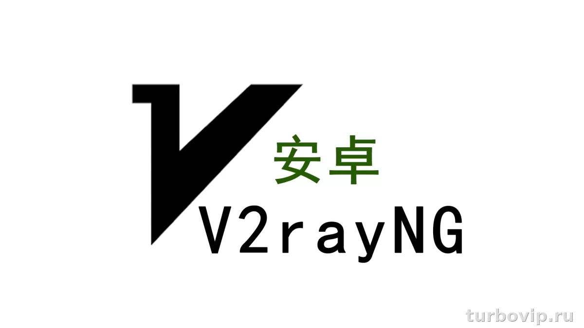 v2rayNG платный или нет: где заканчивается приложение и за что реально платят