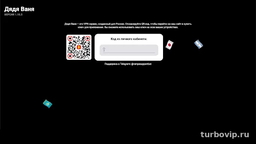 Дядя Ваня VPN в Telegram: как получить пробный доступ, ключ и продлить подписку
