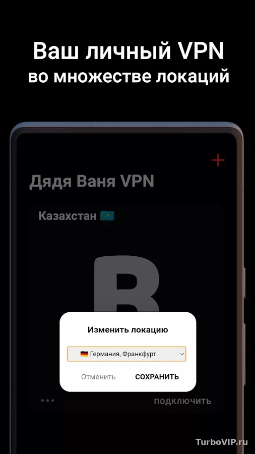 Дядя Ваня VPN за границей: как подключиться в роуминге и открыть российские сайты