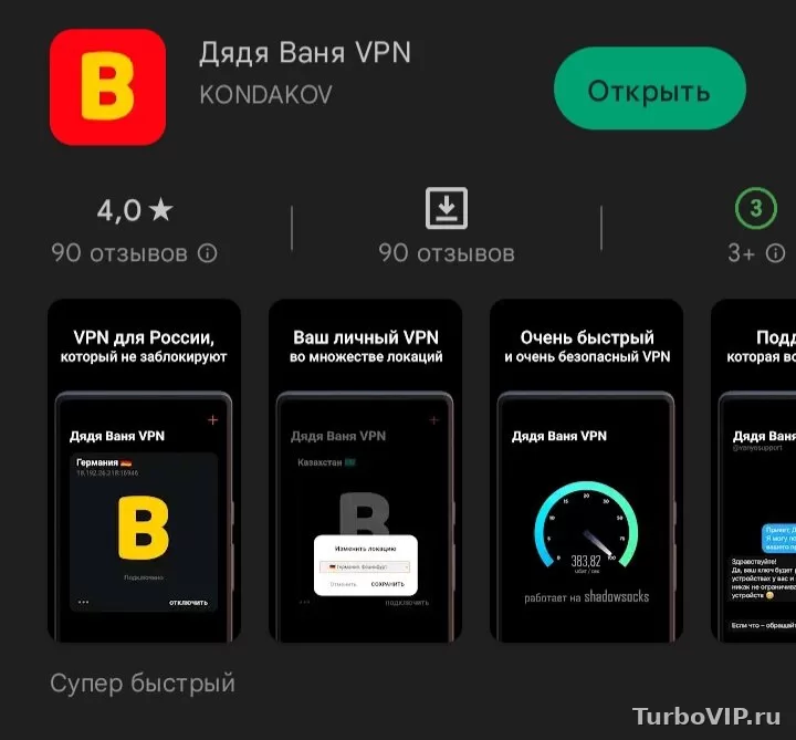 Как проверить Дядя Ваня VPN на утечку IP, DNS и WebRTC